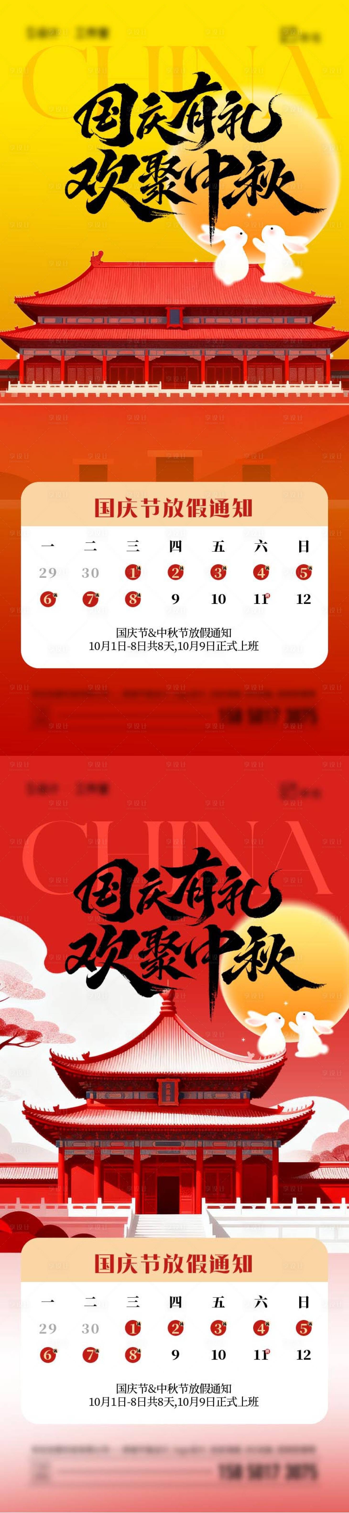 源文件下载【享设计】搜索编号：45450033207782649【国庆节中秋节放假通知】