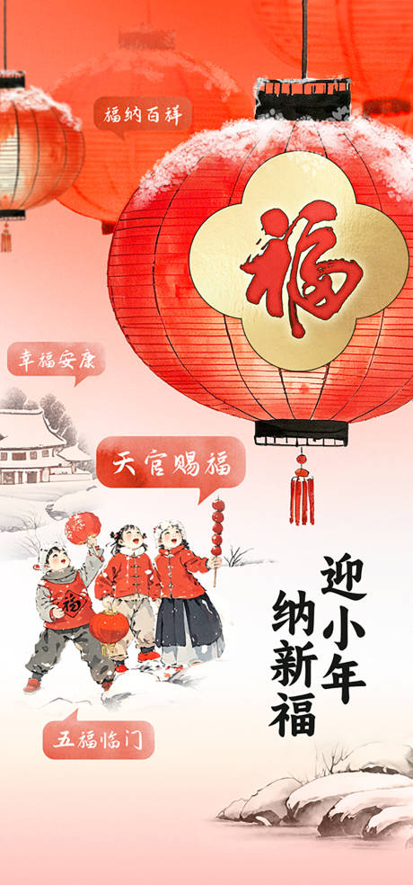 源文件下载【享设计】搜索编号：23330032915163180【新春小年传统民俗海报】