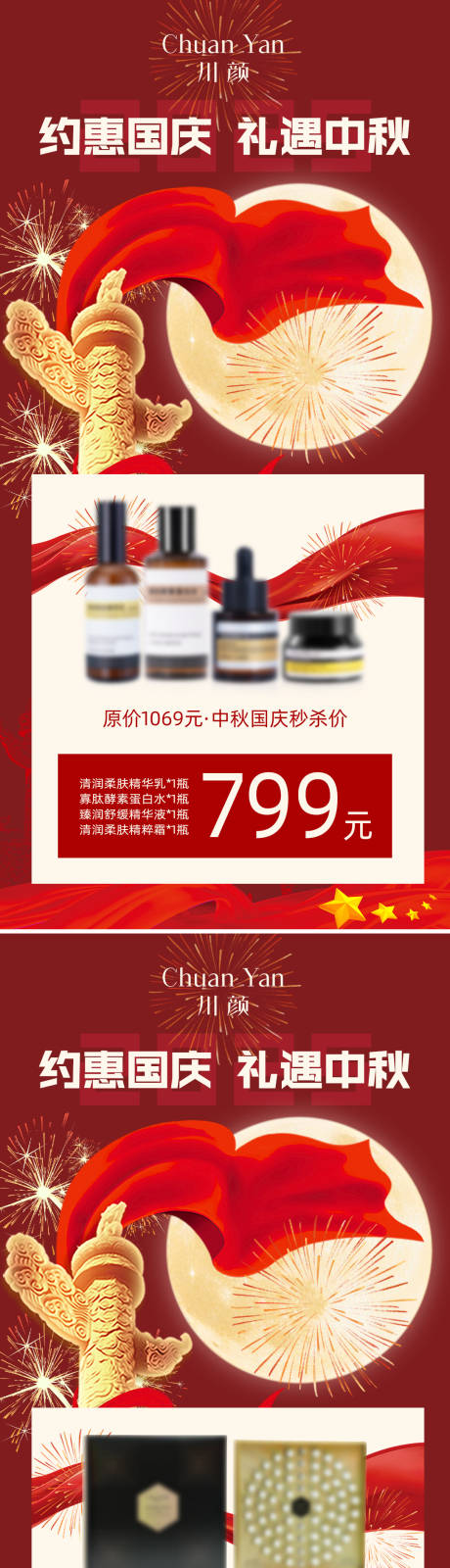 源文件下載【享設計】搜索編號：97790033144639816【中秋國慶活動宣傳海報】