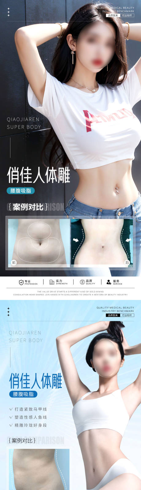 源文件下载【享设计】搜索编号：55850033117625239【腰腹吸脂案例对比】