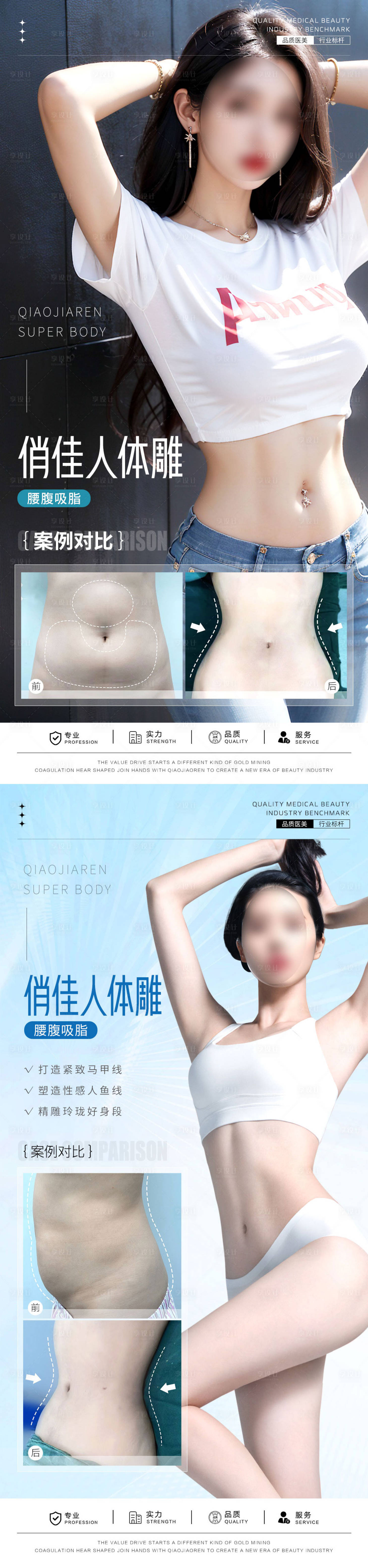 源文件下载【享设计】搜索编号：55850033117625239【腰腹吸脂案例对比】