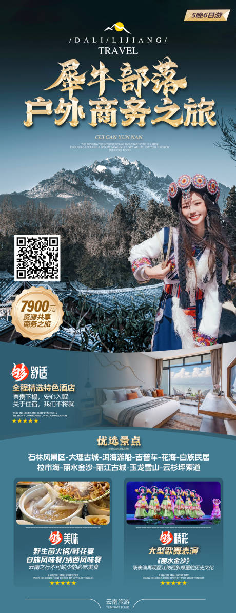 源文件下載【享設(shè)計(jì)】搜索編號：87700032991443533【戶外商務(wù)之旅】
