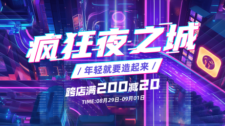 源文件下載【享設計】搜索編號：15210032890795732【紫色電音消費banner海報】