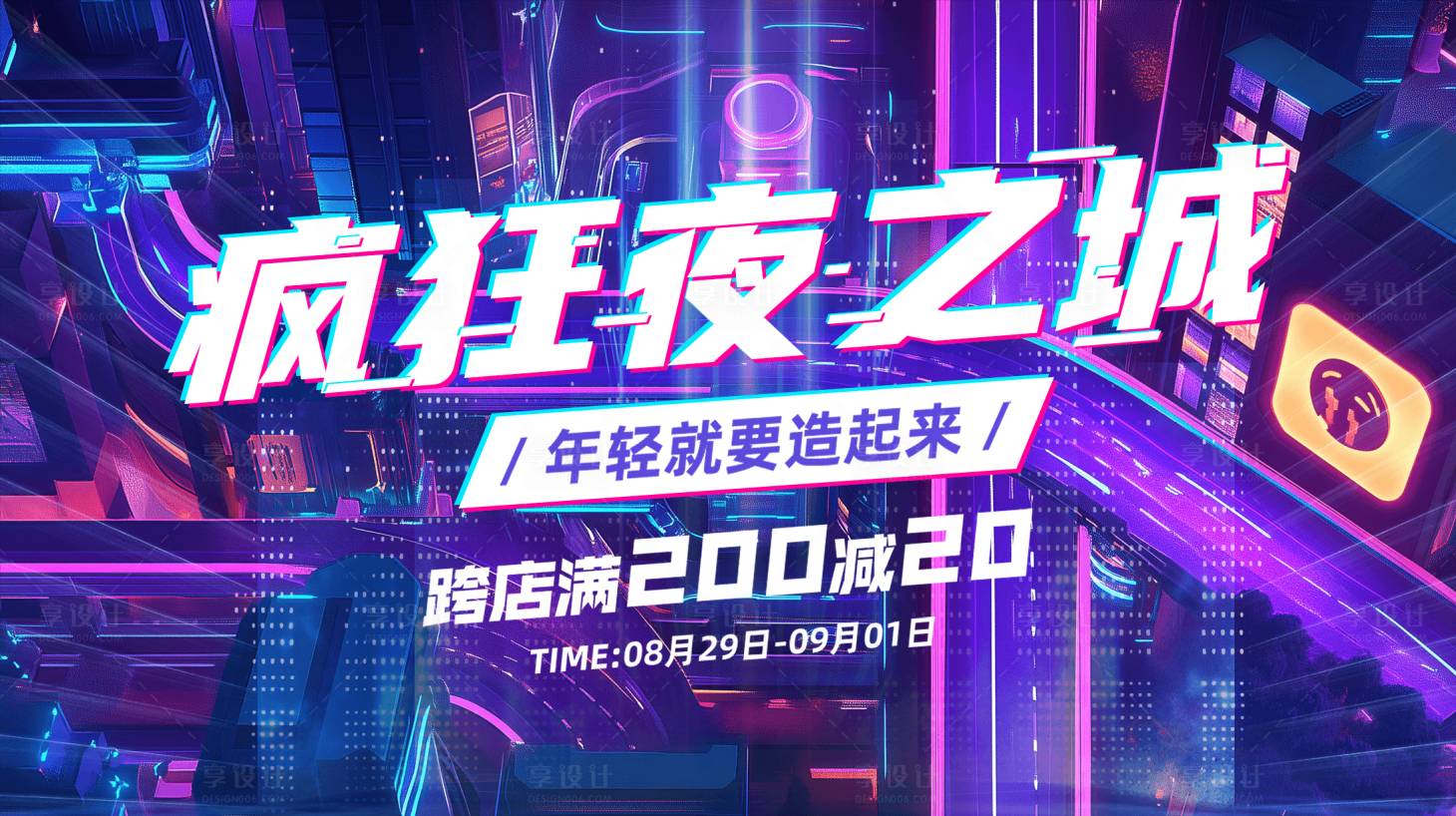 源文件下载【享设计】搜索编号：15210032890795732【紫色电音消费banner海报】