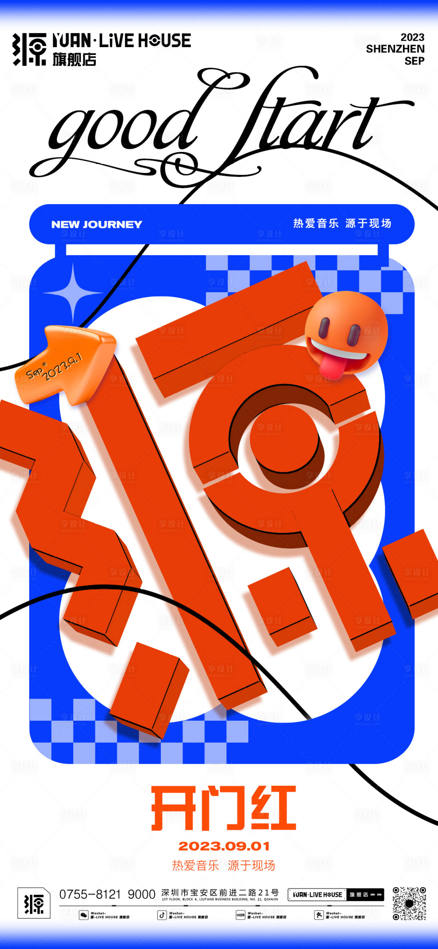 源文件下载【享设计】搜索编号：69450033256839292【开门红】