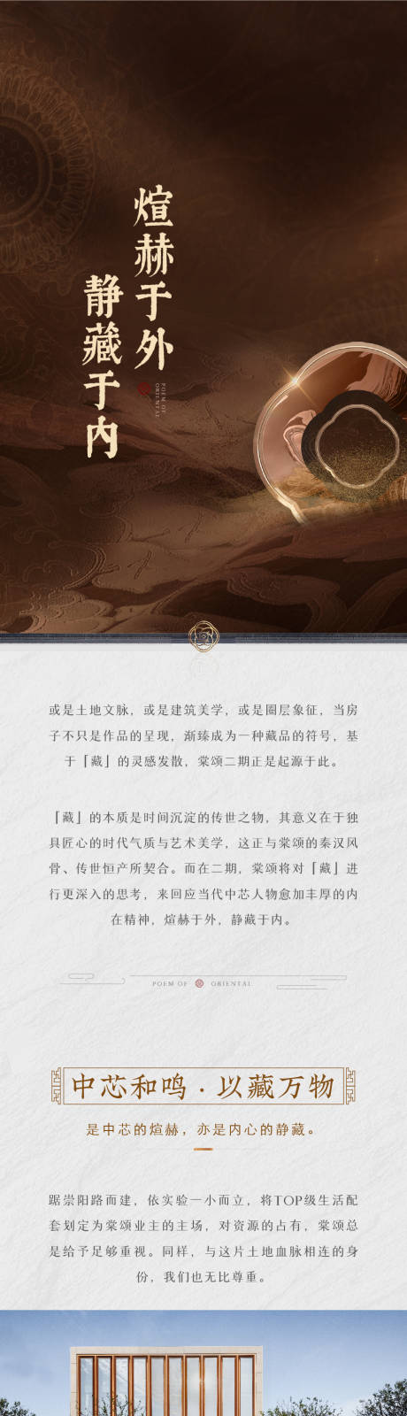 源文件下載【享設(shè)計】搜索編號：11790033206243971【地產(chǎn)調(diào)性中式價值點長圖】
