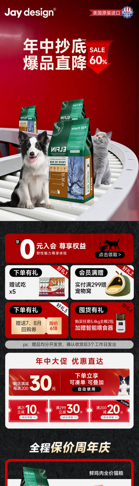 源文件下載【享設計】搜索編號：39590032969489216【天貓雙11年中貓糧狗糧首頁】
