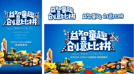 源文件下載【享設計】搜索編號：66220033111194895【樂高周末活動展板及單圖】