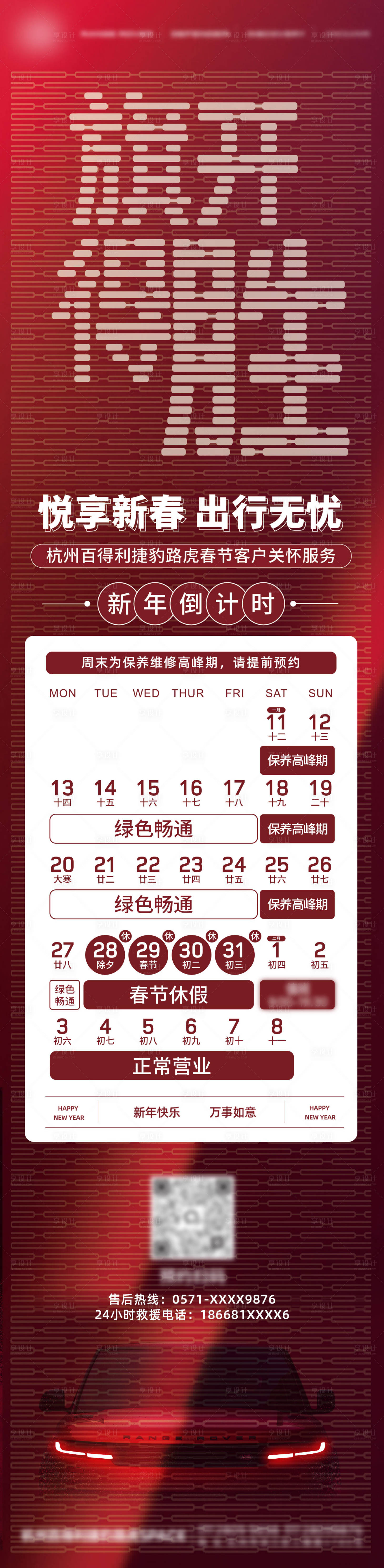 源文件下載【享設計】搜索編號：50230033034572358【汽車海報長圖】