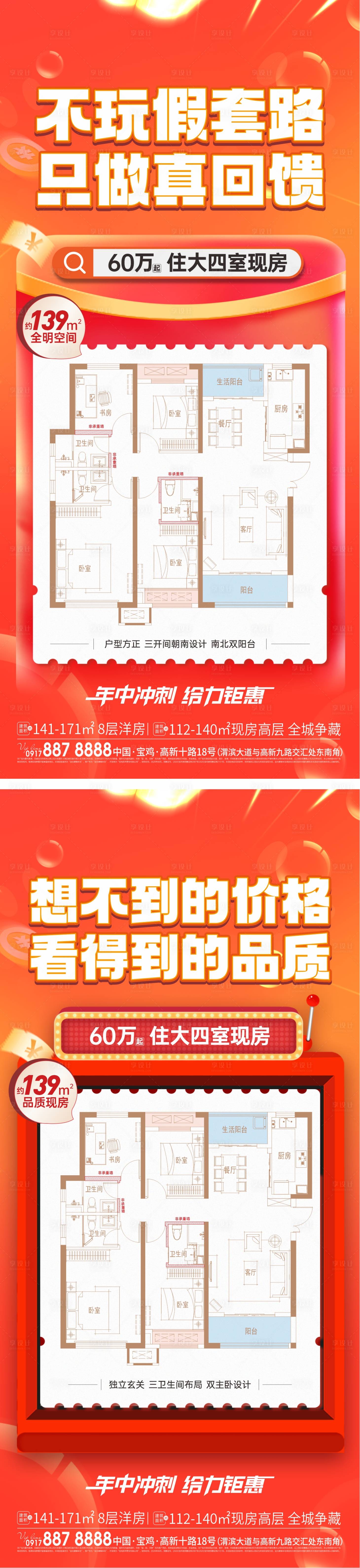 源文件下载【享设计】搜索编号：92700033309302201【户型大字报系列海报】