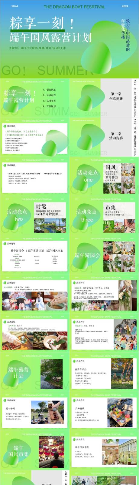 源文件下載【享設(shè)計(jì)】搜索編號：74310033057389632【端午節(jié)國風(fēng)露營計(jì)劃活動(dòng)策劃方案】