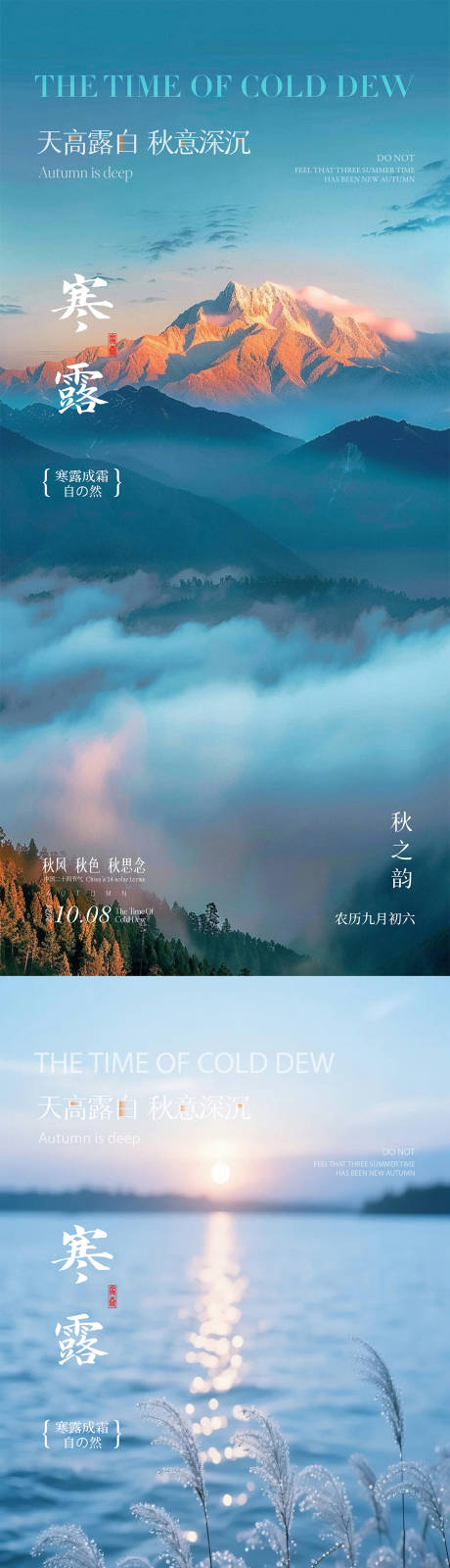 源文件下载【享设计】搜索编号：60820033253823694【寒露海报】