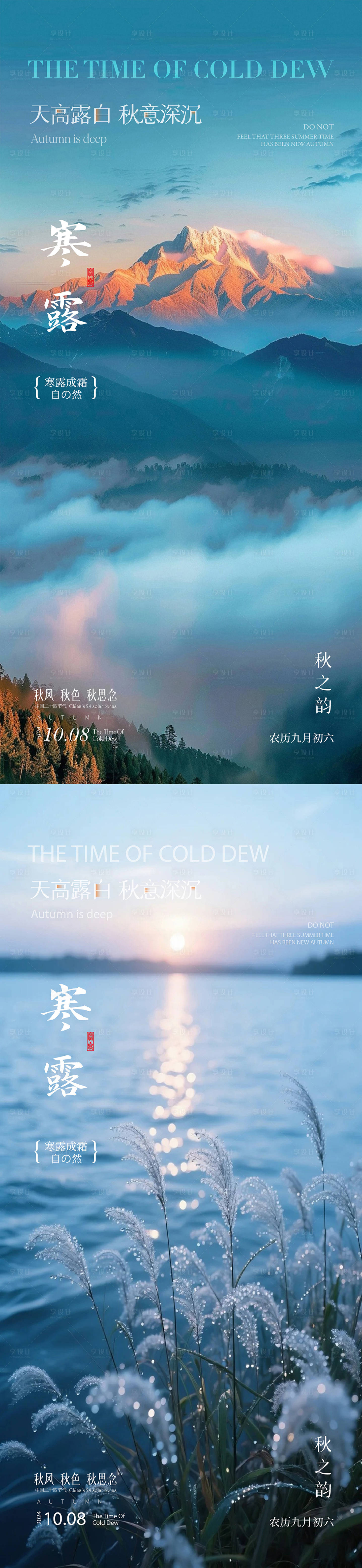 源文件下载【享设计】搜索编号：60820033253823694【寒露海报】