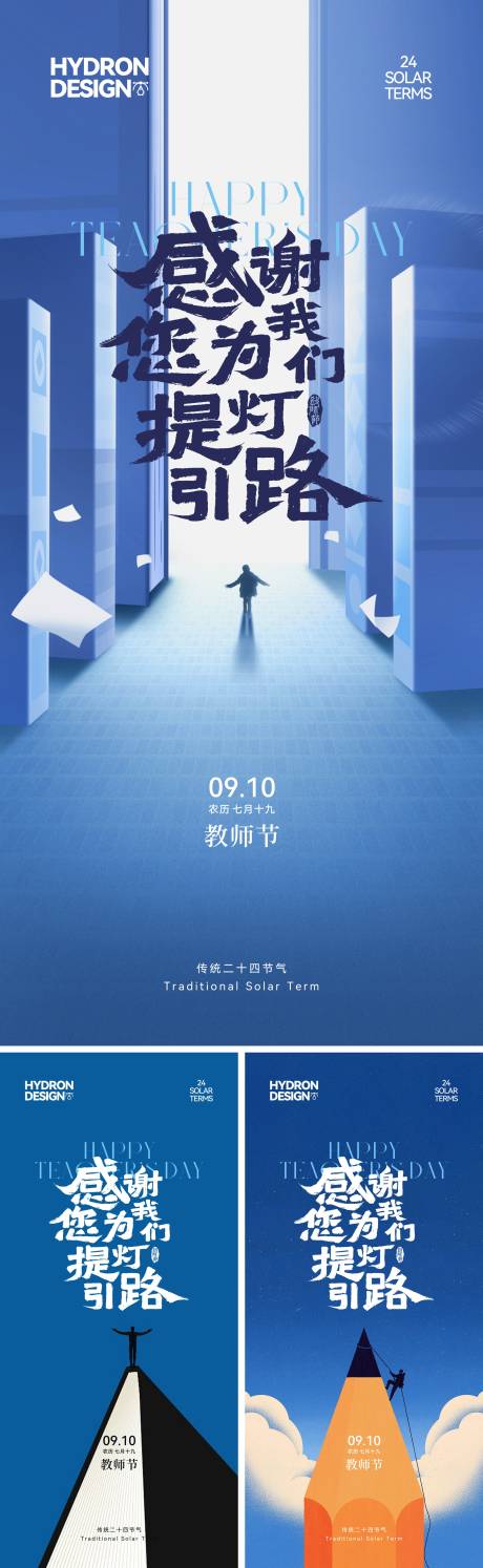 源文件下載【享設計】搜索編號：42560033017755819【教師節海報】