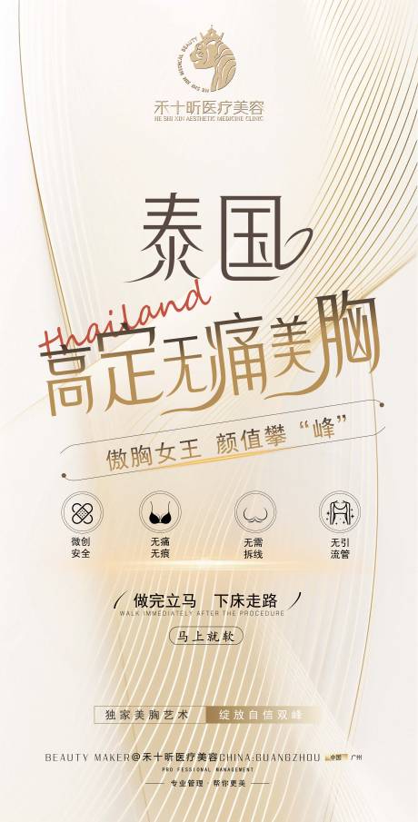 源文件下載【享設計】搜索編號：35830033105536129【醫美泰國無痛隆胸】
