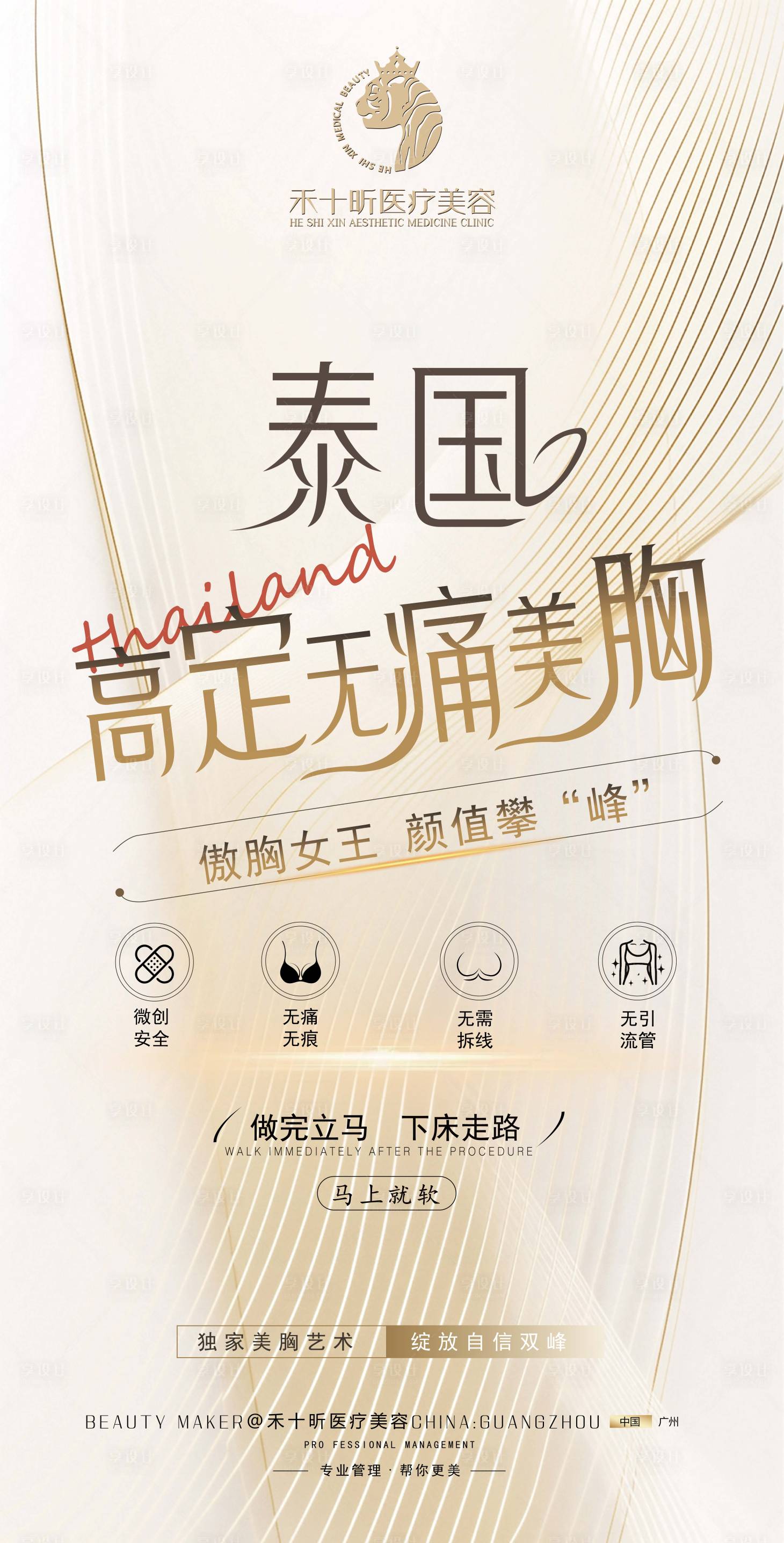 源文件下载【享设计】搜索编号：35830033105536129【医美泰国无痛隆胸】