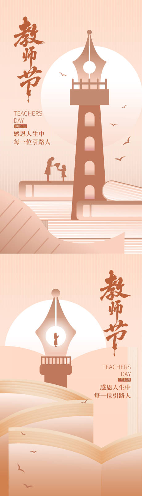 源文件下载【享设计】搜索编号：65780032831743395【教师节】