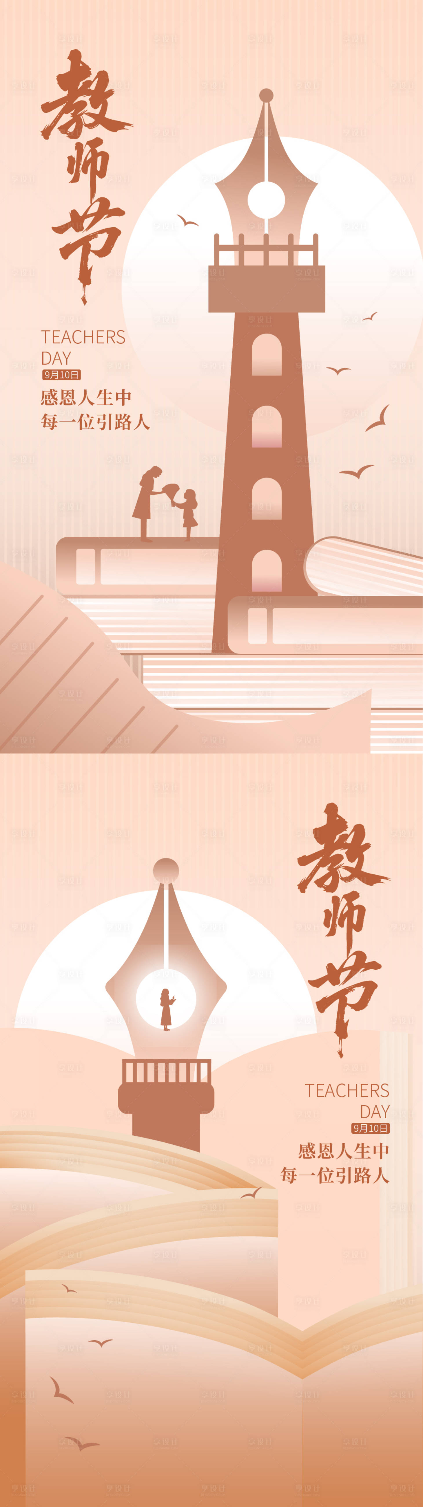 源文件下载【享设计】搜索编号：65780032831743395【教师节】
