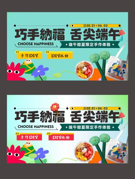 源文件下載【享設計】搜索編號：74750032867131723【地產端午節手作活動桁架】