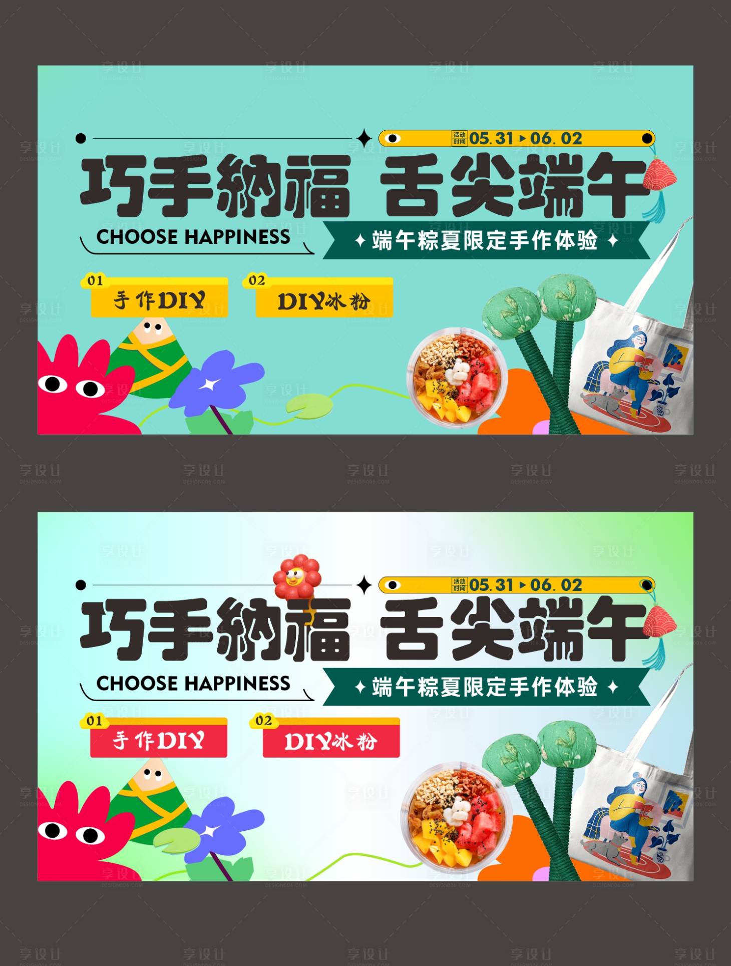 源文件下載【享設計】搜索編號：74750032867131723【地產端午節手作活動桁架】
