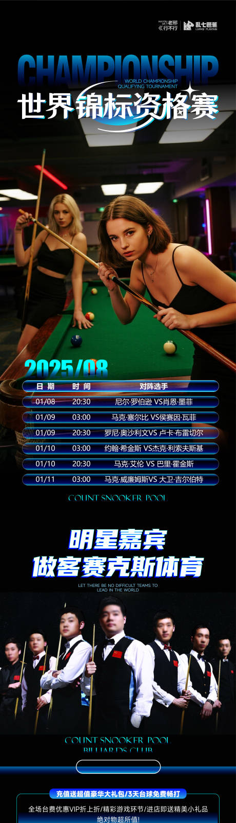 源文件下載【享設(shè)計】搜索編號：87430032980069671【中隱杯臺球世界錦標賽】