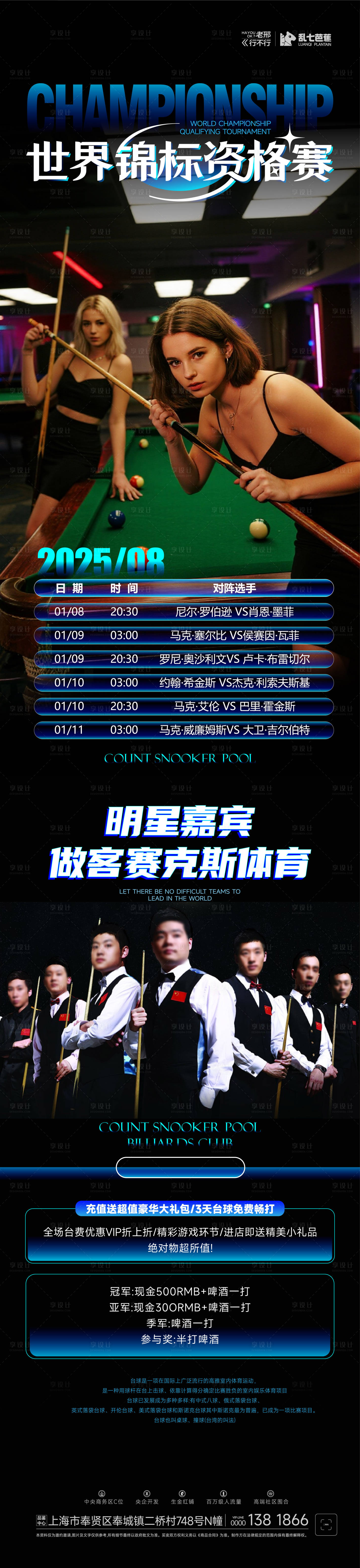 源文件下載【享設計】搜索編號：87430032980069671【中隱杯臺球世界錦標賽】