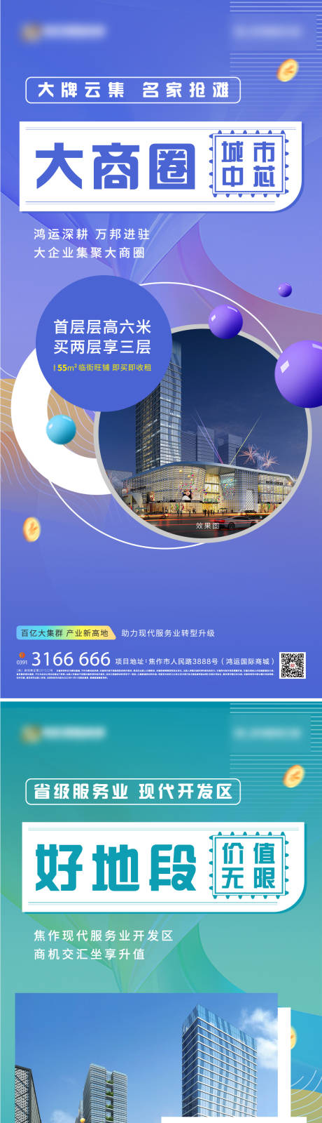 源文件下载【享设计】搜索编号：80070033113212175【商铺商业系列海报】