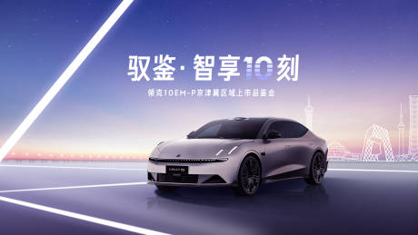 源文件下載【享設(shè)計(jì)】搜索編號(hào)：23940032883597236【汽車(chē)品鑒會(huì)活動(dòng)主視覺(jué)背景板】