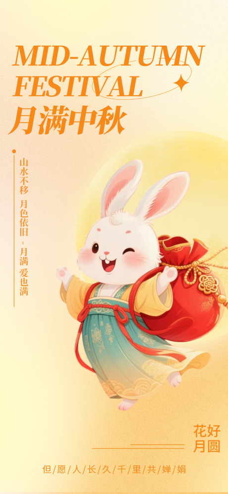 源文件下載【享設計】搜索編號：74860033159421029【月亮兔子八月十五中秋節海報】
