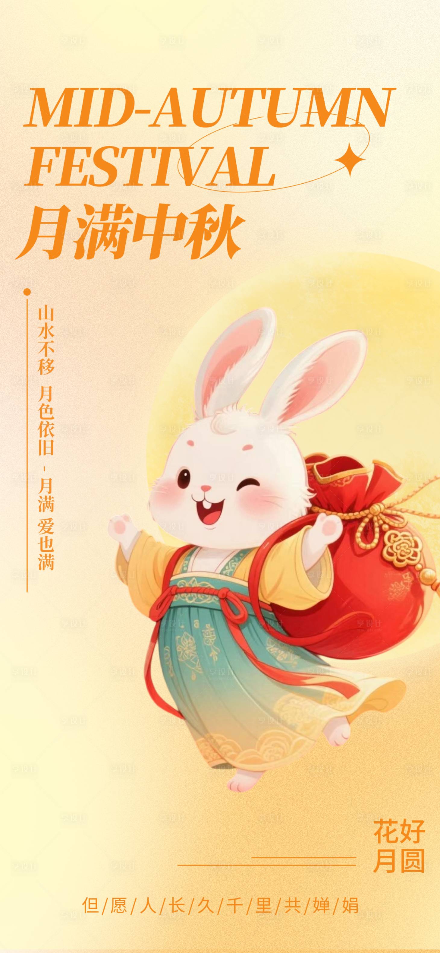 源文件下載【享設計】搜索編號：74860033159421029【月亮兔子八月十五中秋節海報】