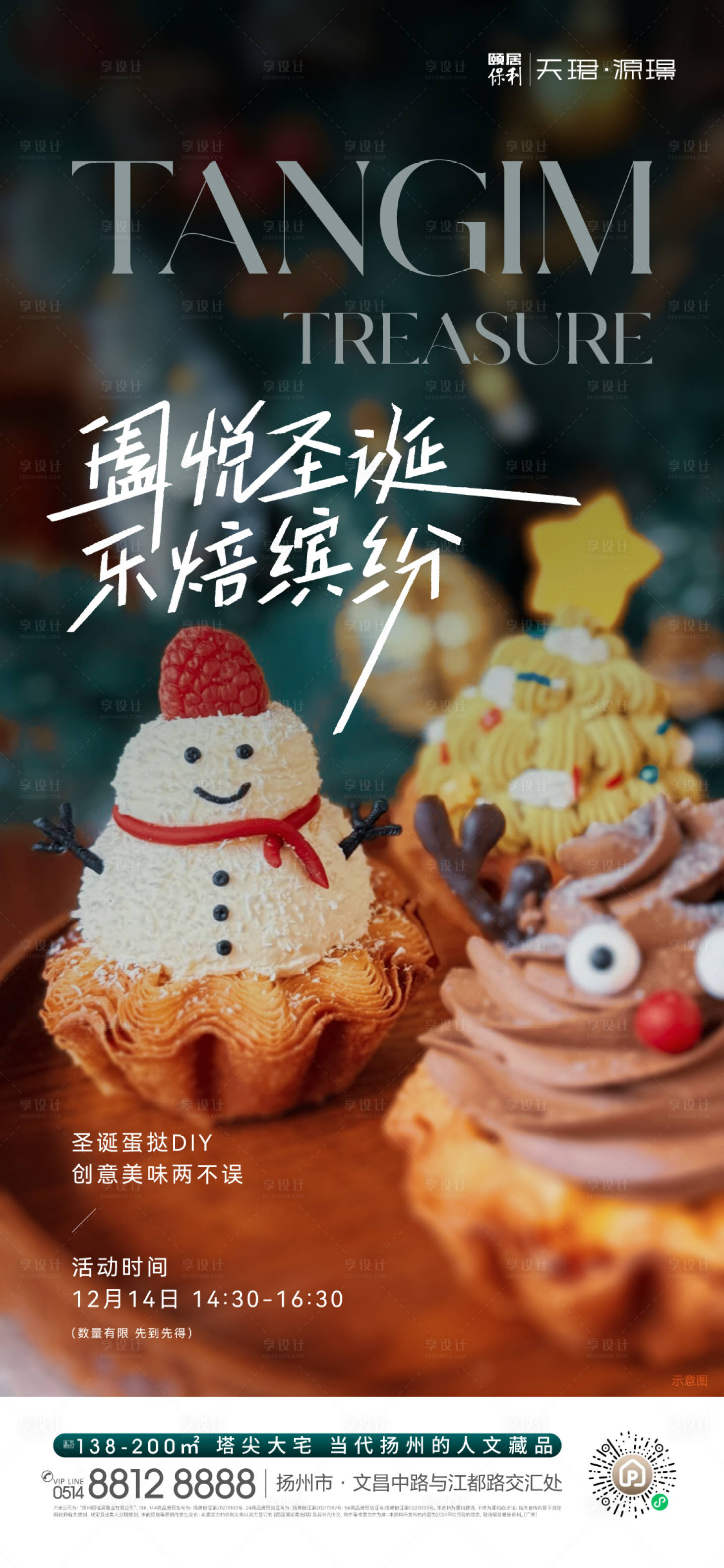 源文件下載【享設(shè)計(jì)】搜索編號(hào)：62360033001574463【圣誕海報(bào)】