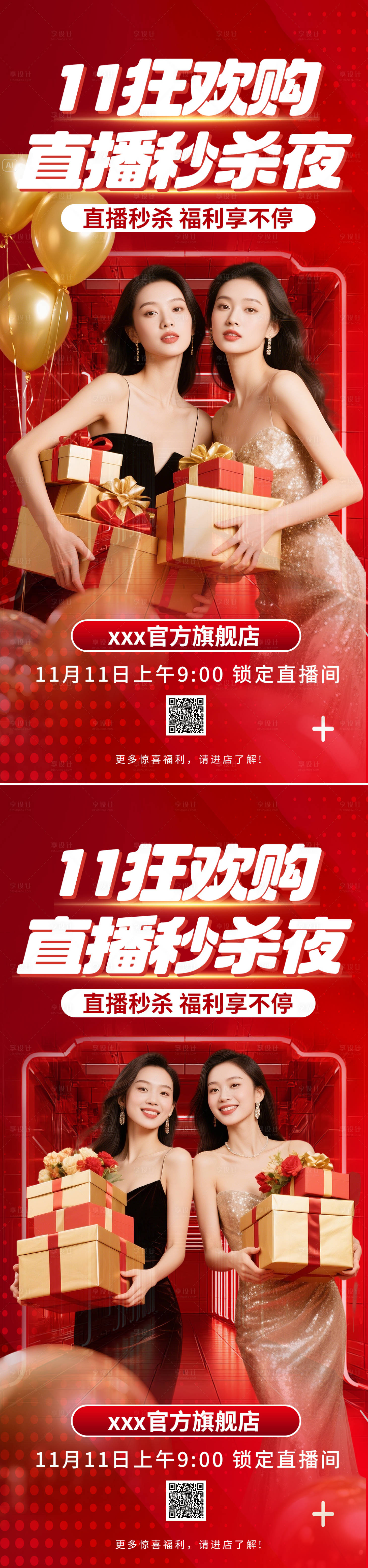 源文件下载【享设计】搜索编号：19690033299528843【双11直播海报】