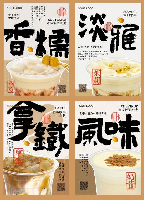 源文件下載【享設計】搜索編號：49930032952081188【國風板栗特色咖啡系列組合】