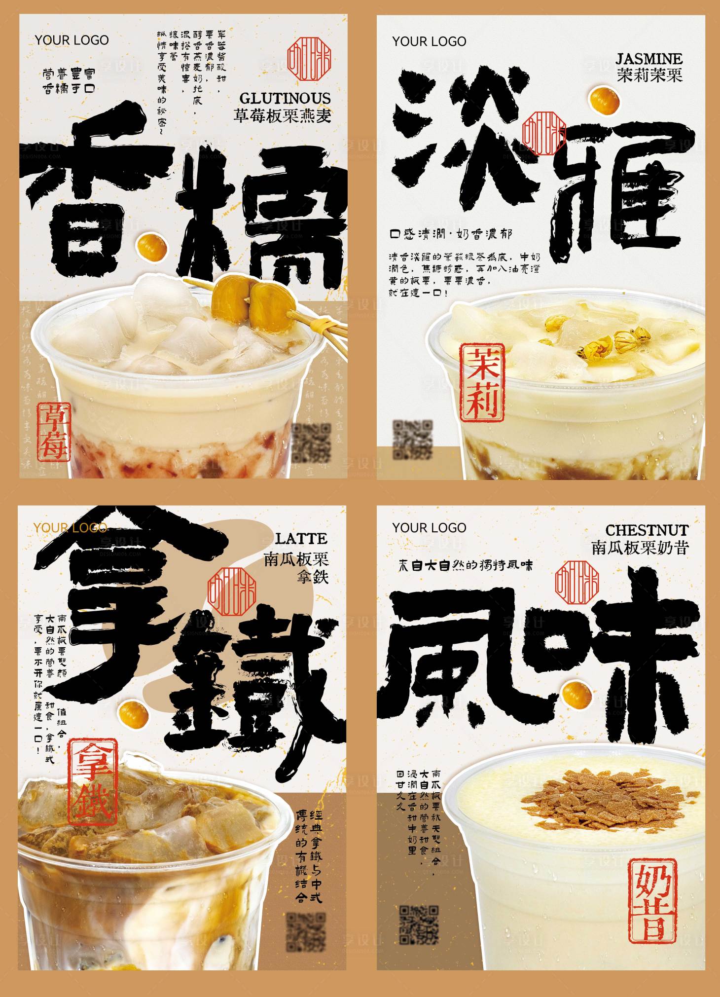 源文件下載【享設計】搜索編號：49930032952081188【國風板栗特色咖啡系列組合】