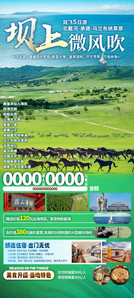 源文件下載【享設(shè)計】搜索編號：73870032955218604【壩上微風吹】