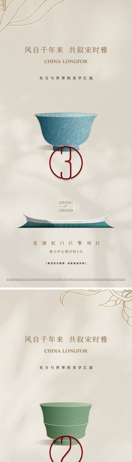 源文件下載【享設(shè)計】搜索編號：76710033134753405【中式宋風(fēng)唯美倒計時海報】