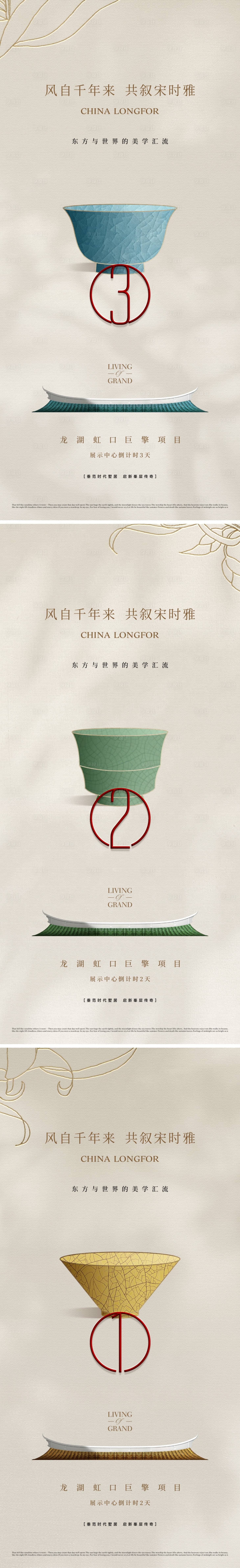 源文件下载【享设计】搜索编号：76710033134753405【中式宋风唯美倒计时海报】