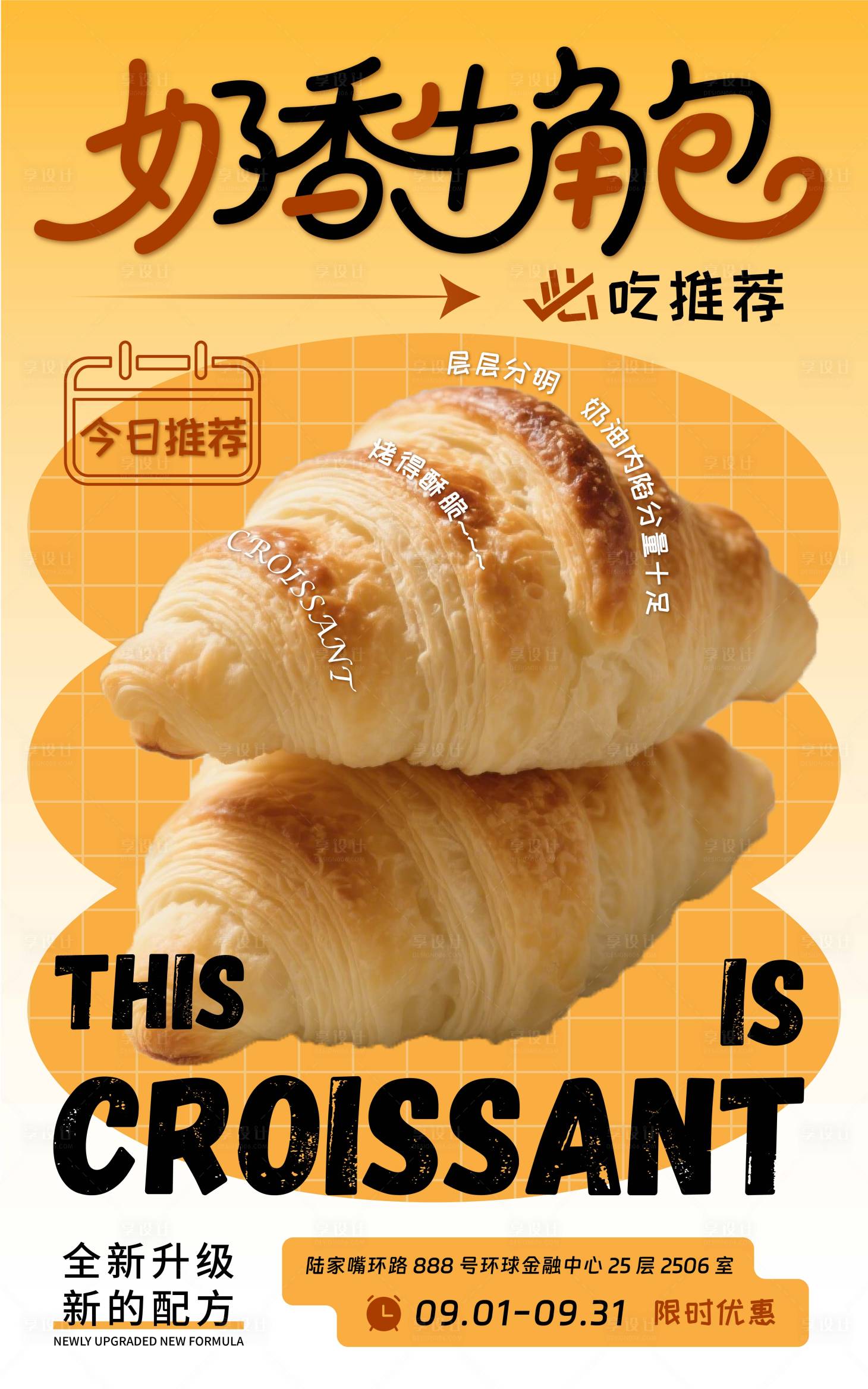 源文件下载【享设计】搜索编号：84300032853318877【奶香牛角包】