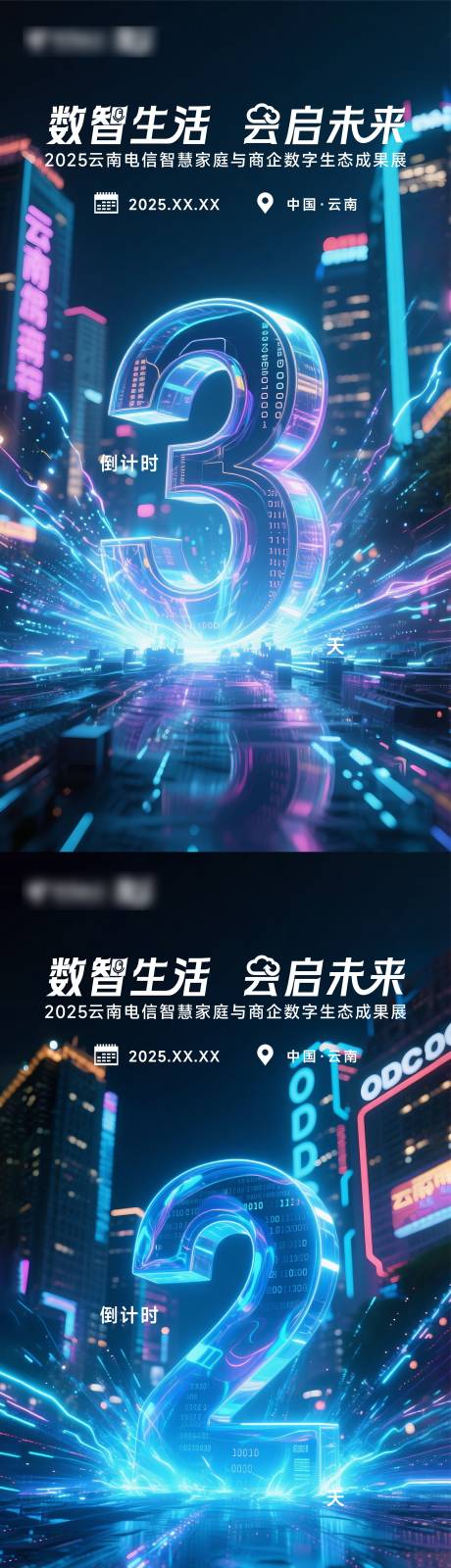 源文件下載【享設計】搜索編號：36930032876637563【電信智慧家庭商企數字生態成果展倒計時】