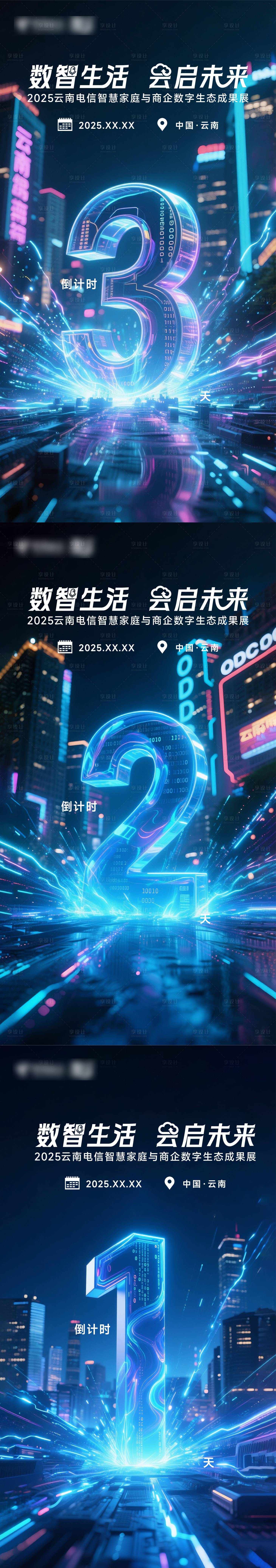 源文件下載【享設計】搜索編號：36930032876637563【電信智慧家庭商企數字生態成果展倒計時】
