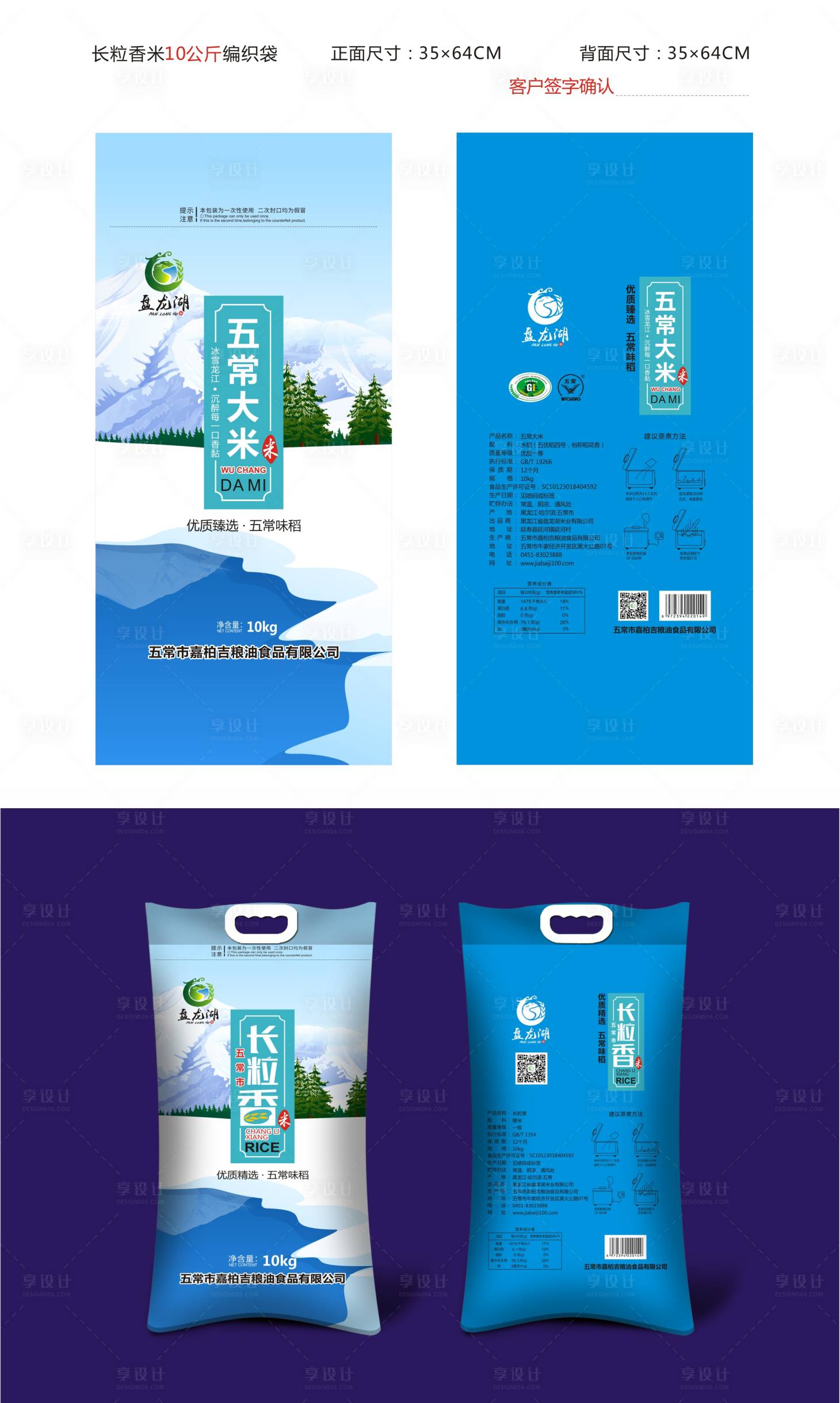 源文件下载【享设计】搜索编号：80900033164072511【10公斤盘龙湖稻花香包装设计】