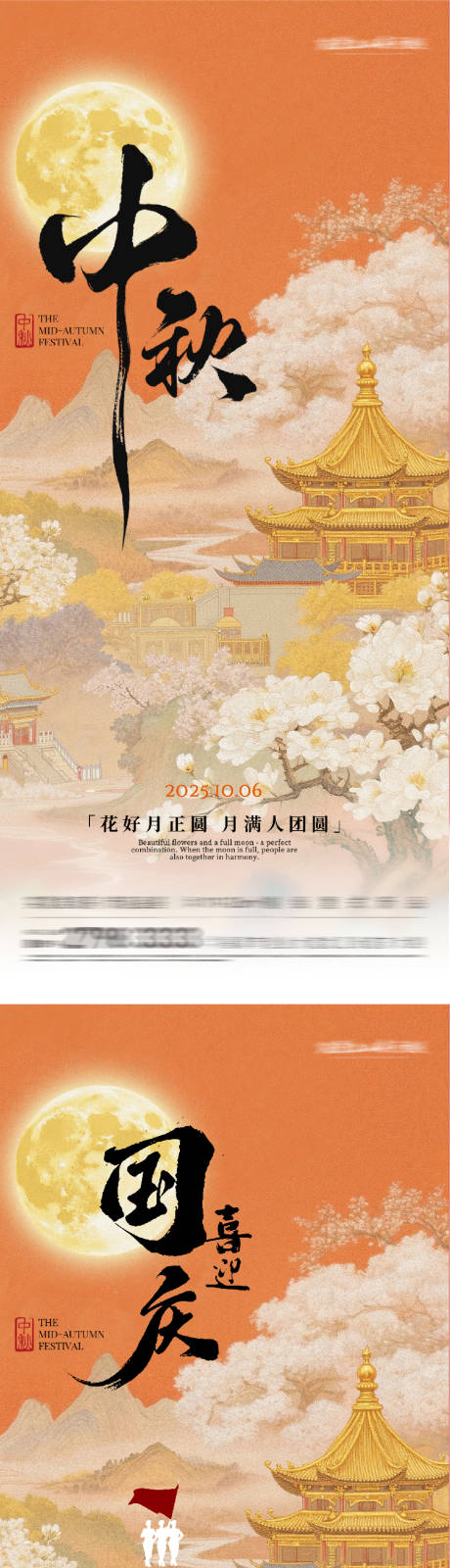源文件下載【享設(shè)計(jì)】搜索編號(hào)：22110033216585182【地產(chǎn)中秋國(guó)慶節(jié)插畫創(chuàng)意海報(bào)】