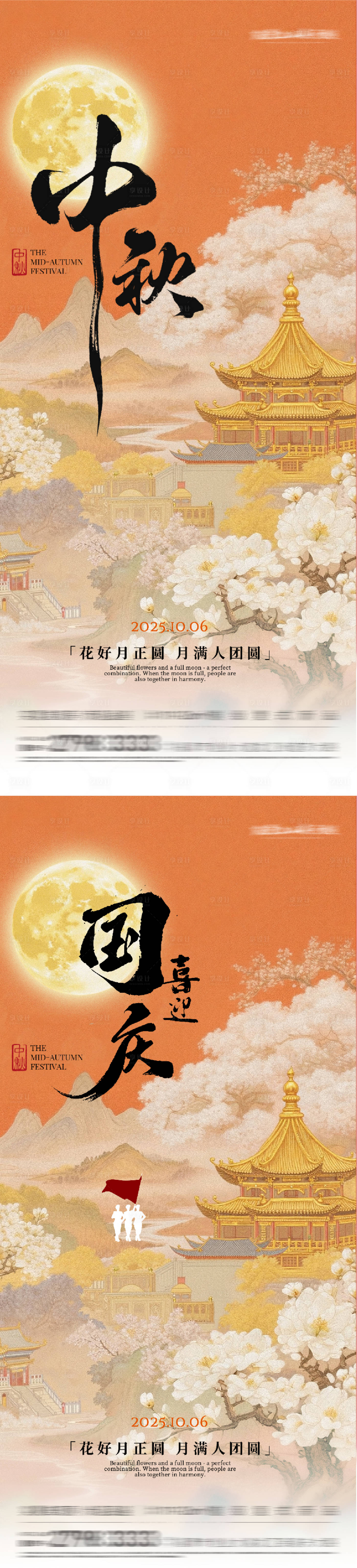 源文件下载【享设计】搜索编号：22110033216585182【地产中秋国庆节插画创意海报】