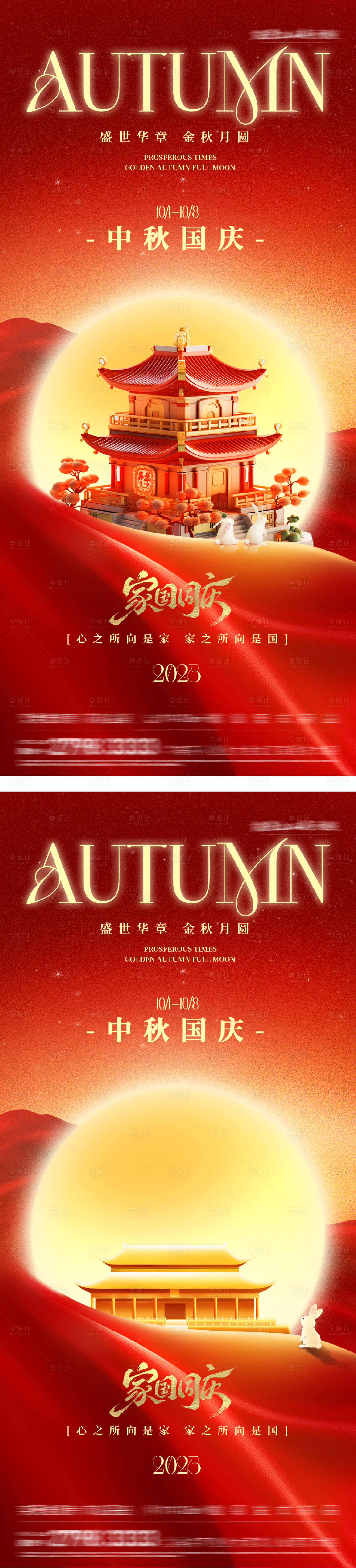 源文件下載【享設計】搜索編號：86210033121005760【地產國慶中秋雙節中式海報】