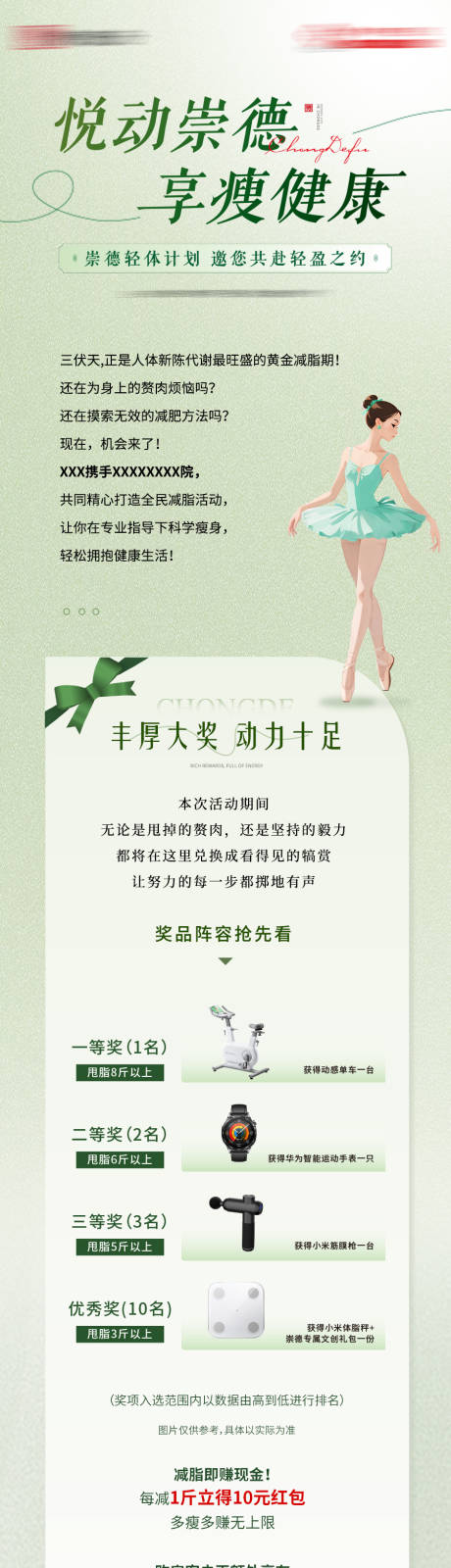 源文件下載【享設計】搜索編號：32620033013811932【地產暖場活動減肥減脂公眾號長圖】