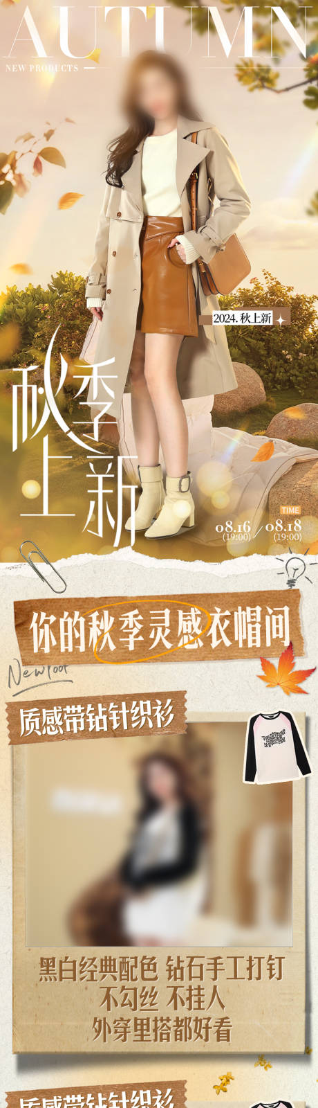 源文件下载【享设计】搜索编号：99520033357059493【秋季上新服装直播清单长图】