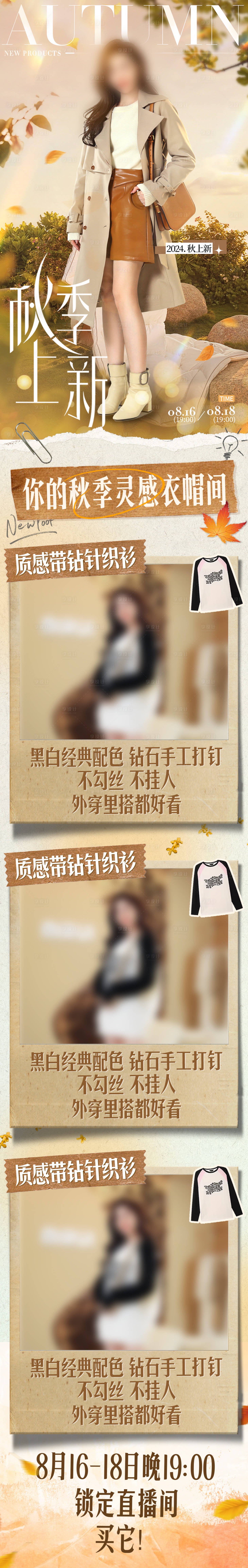 源文件下载【享设计】搜索编号：99520033357059493【秋季上新服装直播清单长图】