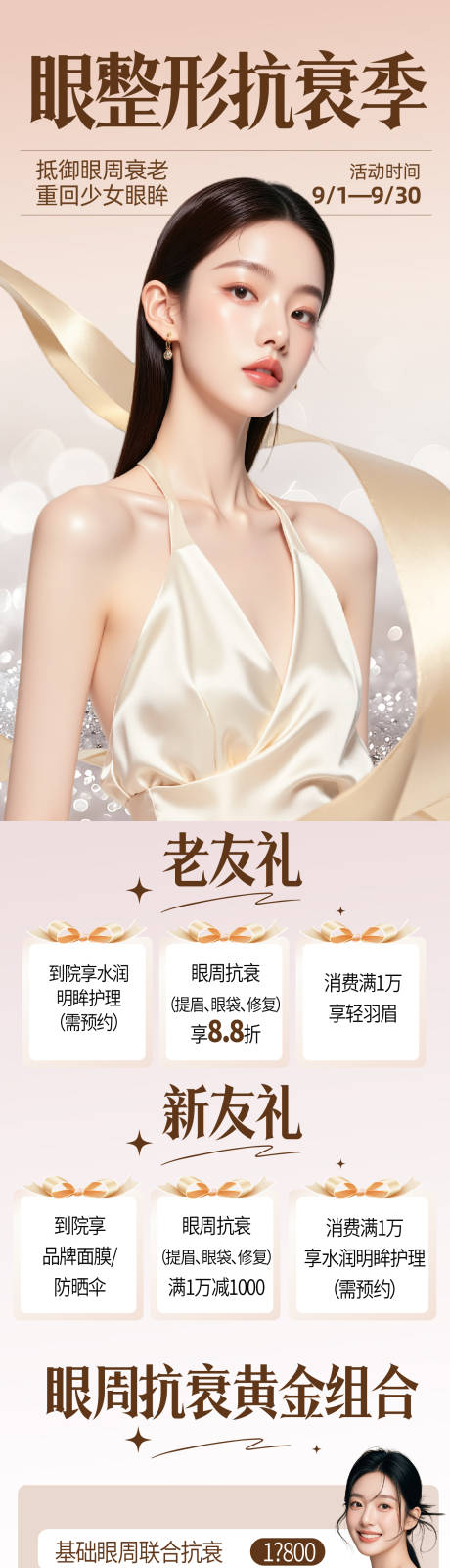 源文件下載【享設計】搜索編號：14830032876615327【醫美】