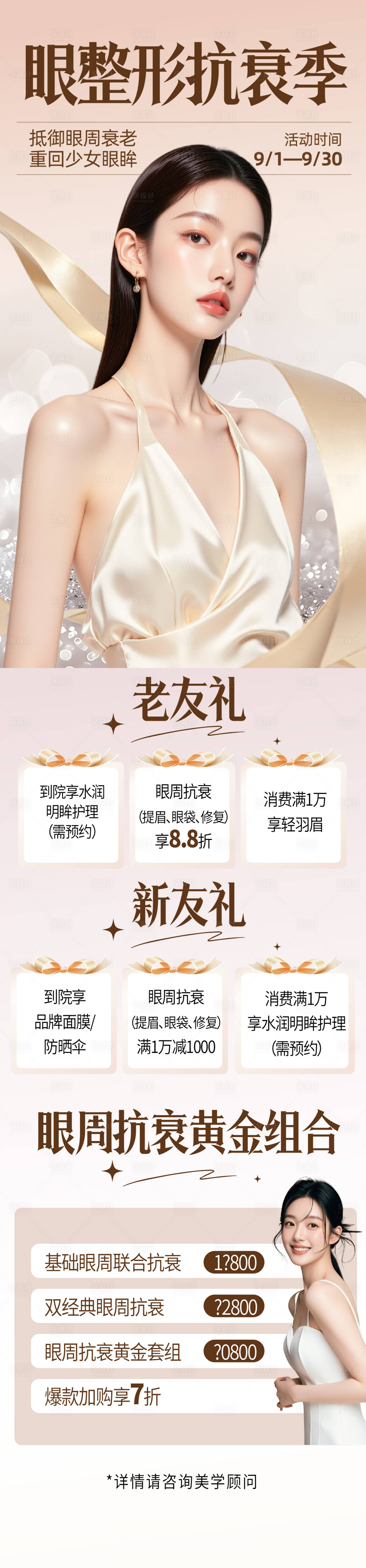 源文件下载【享设计】搜索编号：14830032876615327【医美】