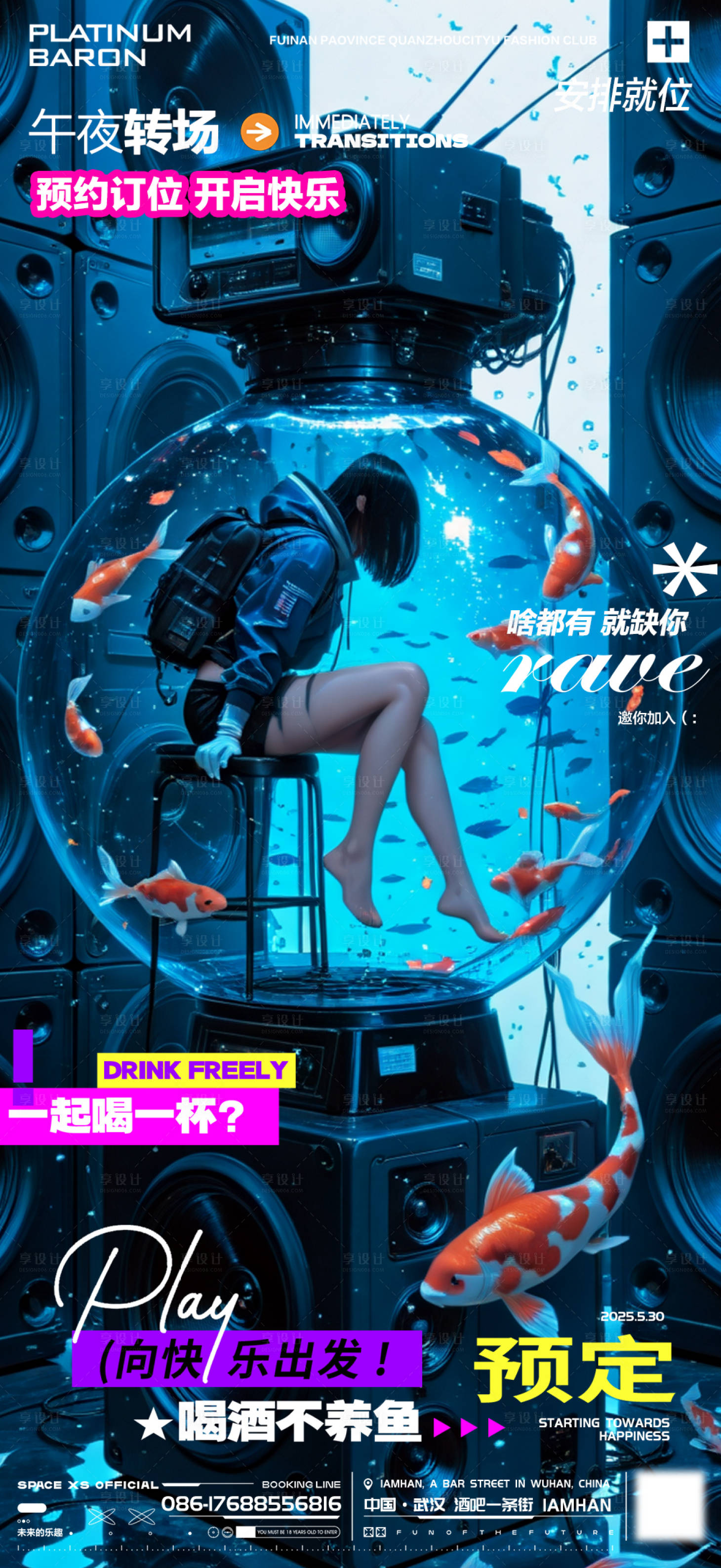 源文件下载【享设计】搜索编号：39930032935648252【酒吧夜店KTV转场海报】